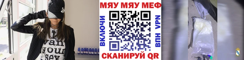 Меф мяу мяу мука Новоржев